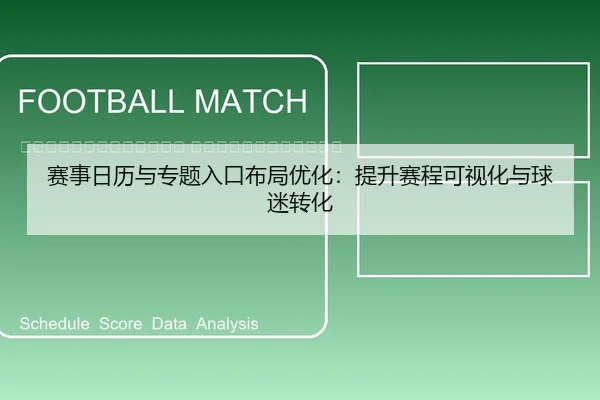sai-shi-ri-li-yu-zhuan-ti-ru-kou-bu-ju-you-hua-ti-sheng-sai-cheng-ke-shi-hua-yu-qiu-mi-zhuan-hua-2-278.jpg
