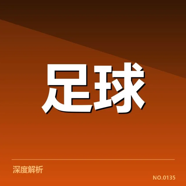 中甲青训建设改革:俱乐部发展路径何去何从